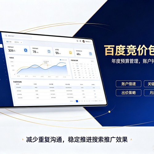 阿坝百度竞价包年